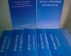 通信建設工程費用定額、通信概預算定額與郵電通信定額在通信設備開發中的應用與意義